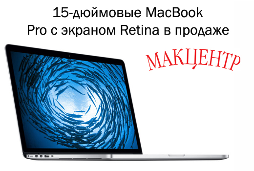 MacBook Pro Retina