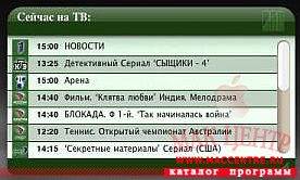 Программа ТВ российских каналов WDG