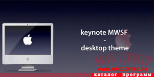 Keynote MWSF - Desktop Theme 1.0