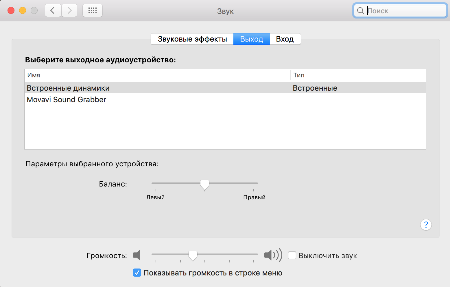 Убери звук на 15. Movavi Sound Grabber. Как на маке выбрать выход звукового устройства. Как убрать звуковые эффекты в МСМ. Как удалить звук в ДС звуковая панель.