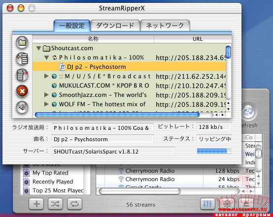 StreamRipperX 1.0.5